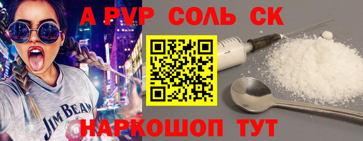Alpha PVP Соль Михайловск