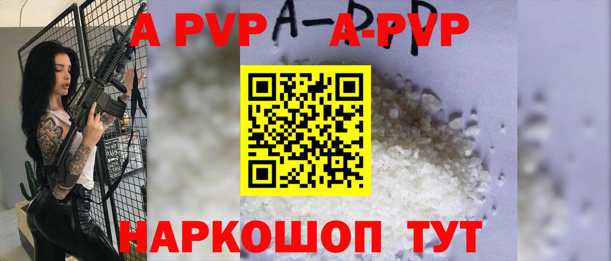 Михайловск  Alpha-PVP кристаллы  А ПВП СК  A-PVP мука  A PVP  Вход с VPN 