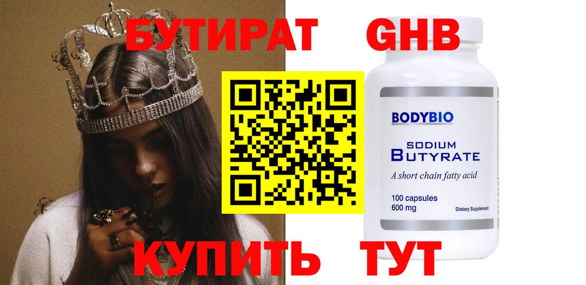 Бутират жидкий экстази Михайловск