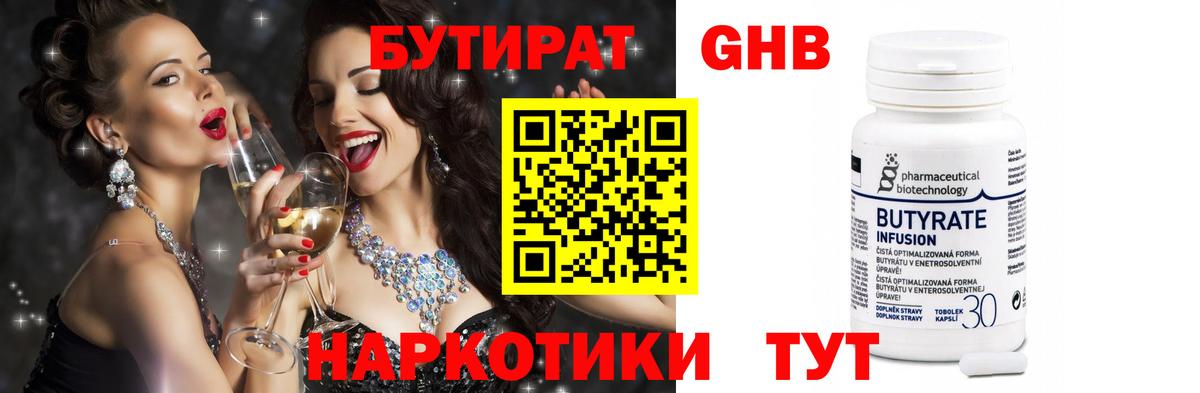 Михайловск  Бутират бутик  БУТИРАТ  Вход с VPN 