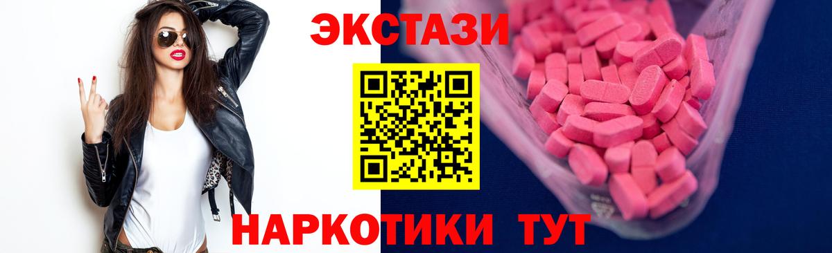 купить закладку  Ecstasy 280 MDMA  Ecstasy mix  Экстази  Вход с VPN  Михайловск 
