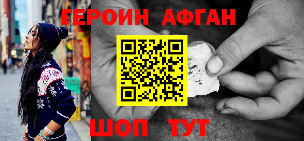 ГЕРОИН Афган  Вход с VPN  Михайловск 