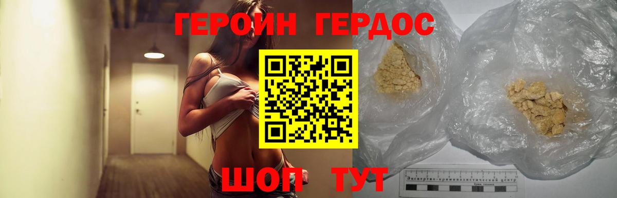 Героин хмурый Михайловск