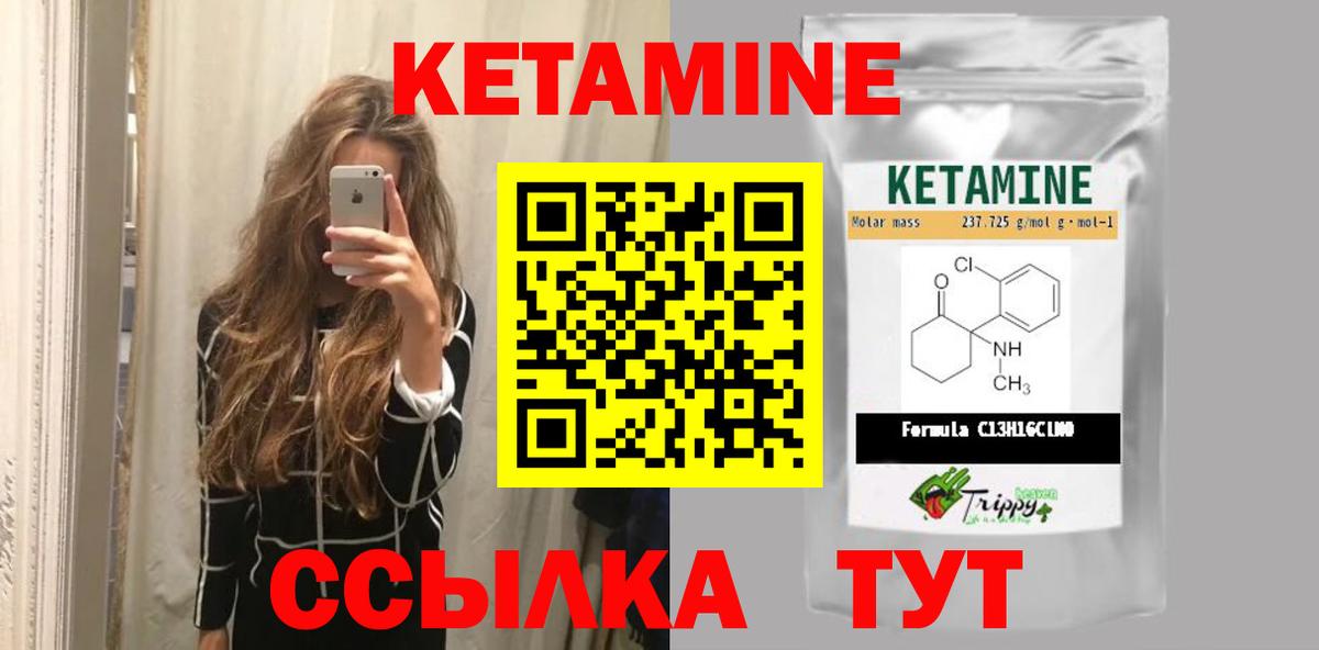 Кетамин ketamine Михайловск