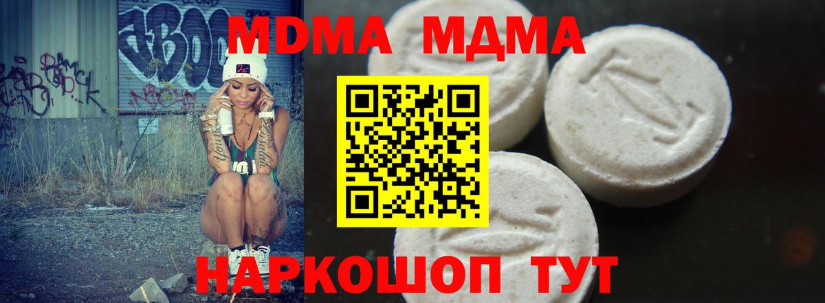 Михайловск  MDMA кристаллы  MDMA crystal  Вход с VPN 