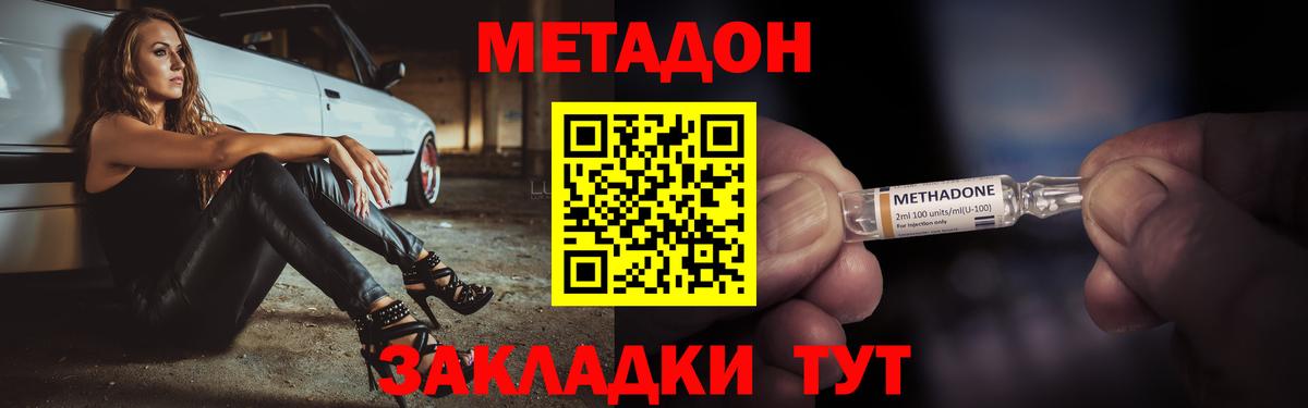 Метадон methadone Михайловск